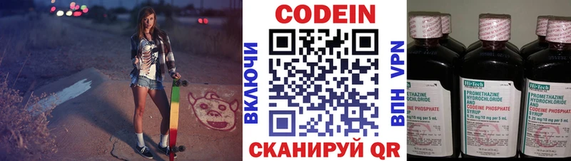 Кодеиновый сироп Lean напиток Lean (лин)  Купить  Циолковский 